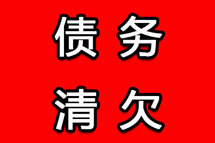 淮安清债公司